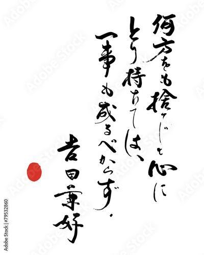 何方をも捨てじと心にとり持ちては一事も成るべからず