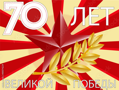 День победы