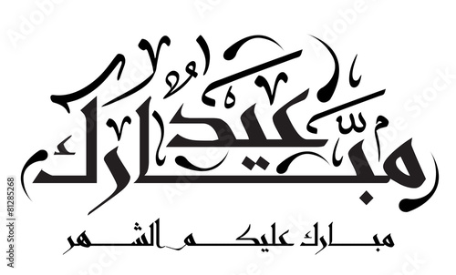 Arabic Islamic calligraphy