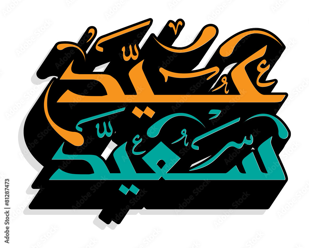 Arabic Islamic calligraphy Arabic Islamic calligraphy