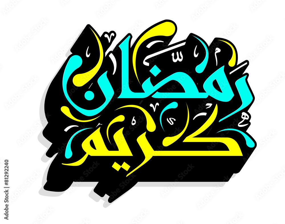 Arabic Islamic calligraphy