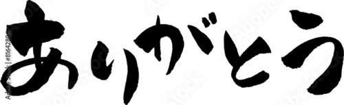 ありがとう　文字素材