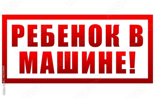 Авто наклейка - 13