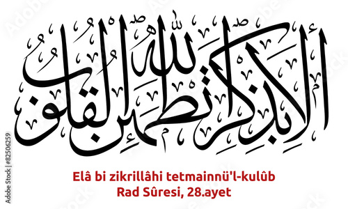 surat al rad 28
