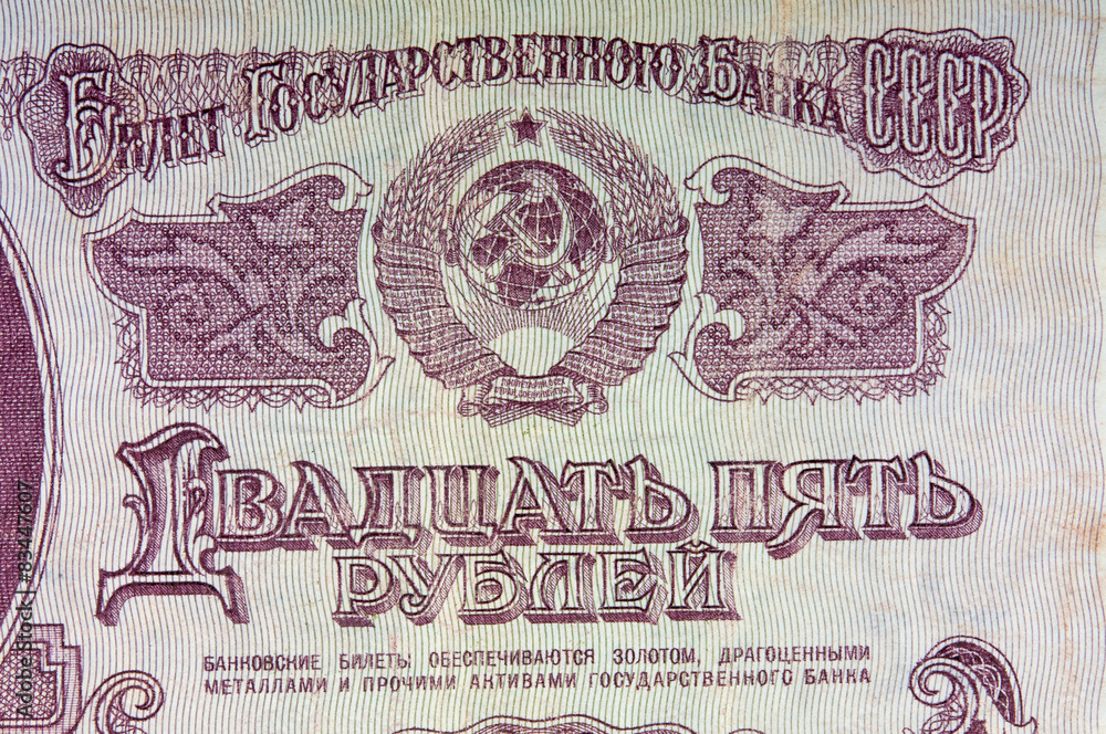 Fragment of an old Soviet banknote.
