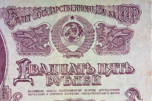 Fragment of an old Soviet banknote.
