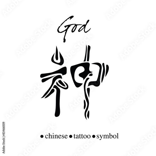 Chinese character calligraphy for god
