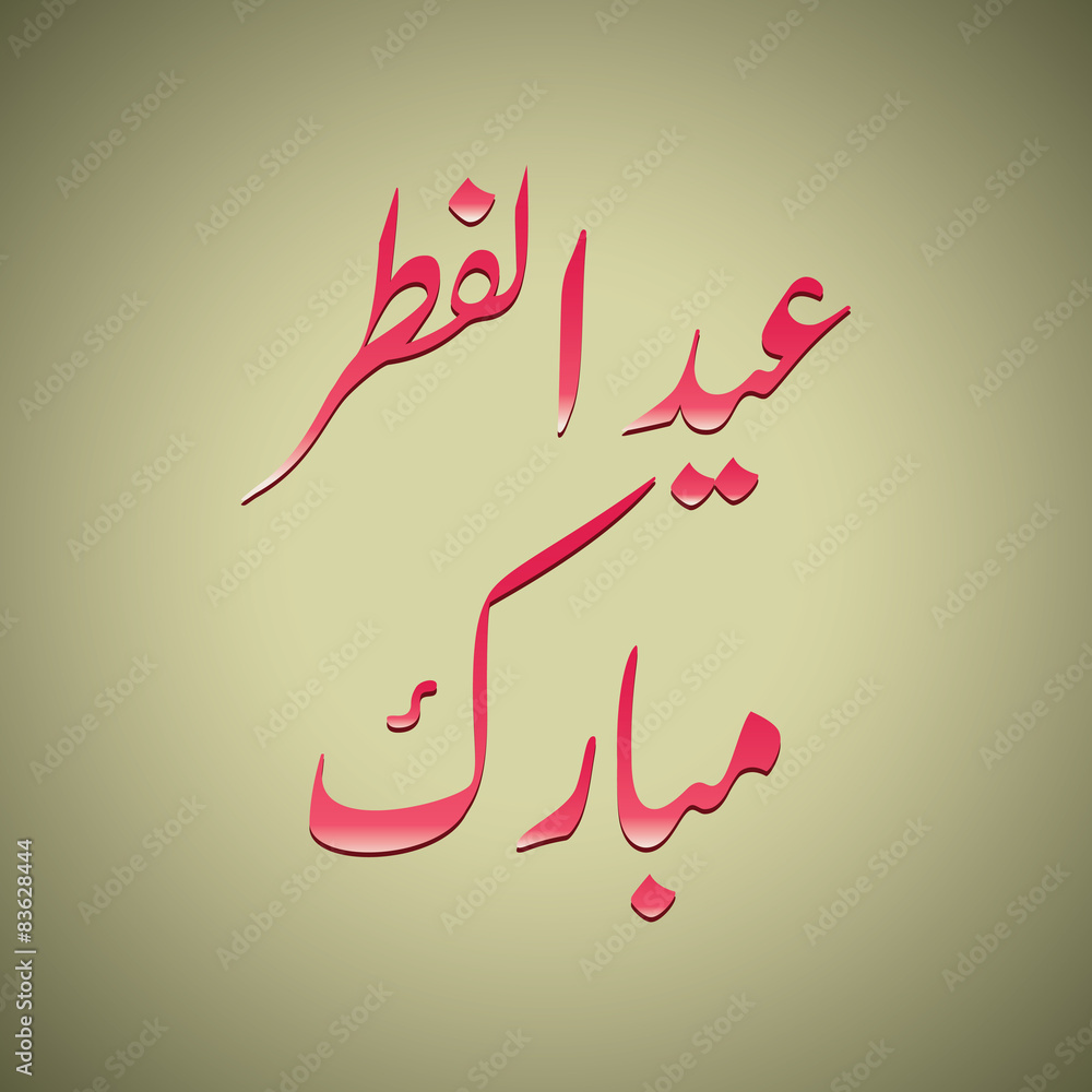 Obraz premium Urdu / Arabic Islamic calligraphy of text Eid ul fitar Mubarak