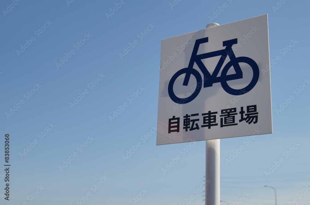 自転車駐輪場の看板