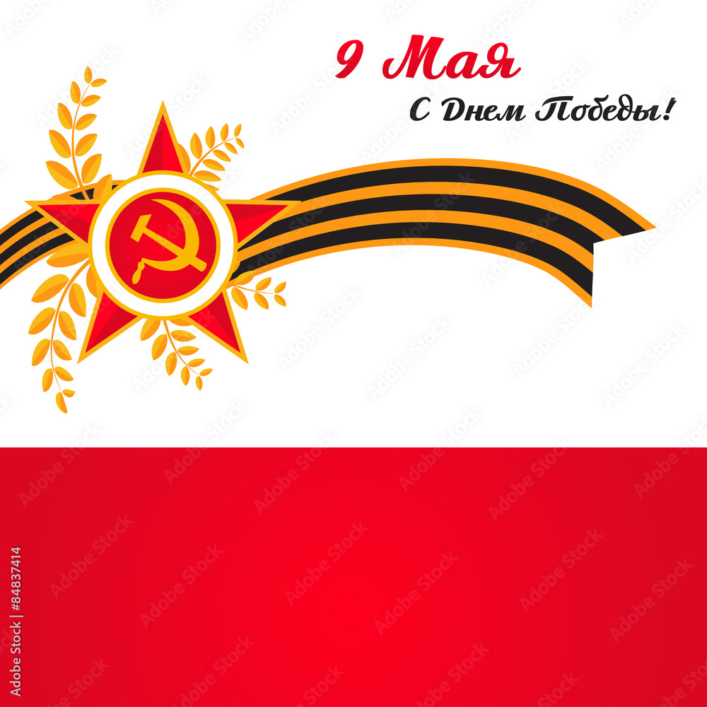 Obraz premium Victory day