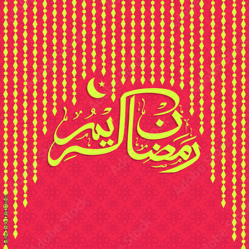 Arabic text for Ramadan Kareem celebration.
