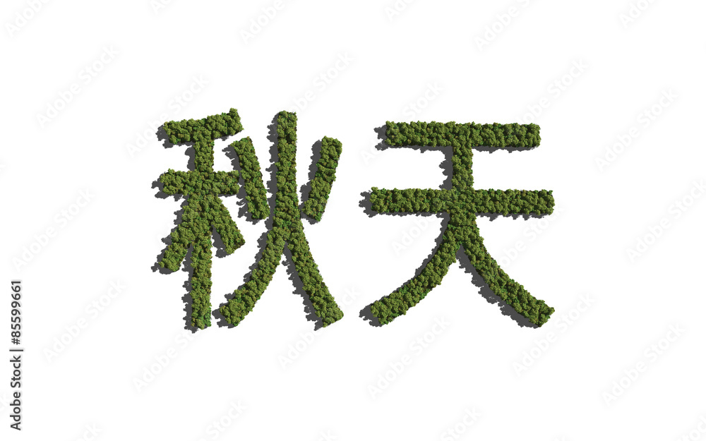 Autumn chinese text tree with white background