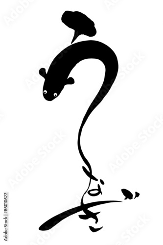 筆文字 うなぎ