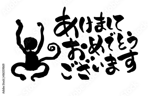 申年　年賀の墨文字挨拶文と干支の猿の墨絵墨