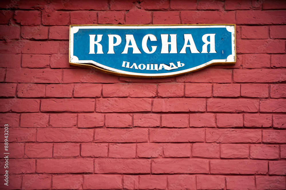 sign street address in Moscow (Red Square Building), Russia sign street address in Moscow (Red Square Building), Russia