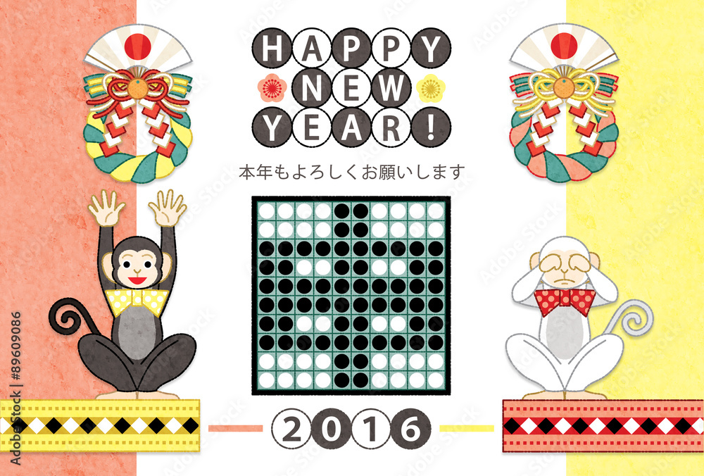 16年申年完成年賀状テンプレート リバーシ勝負 Happynewyear Stock イラスト Adobe Stock