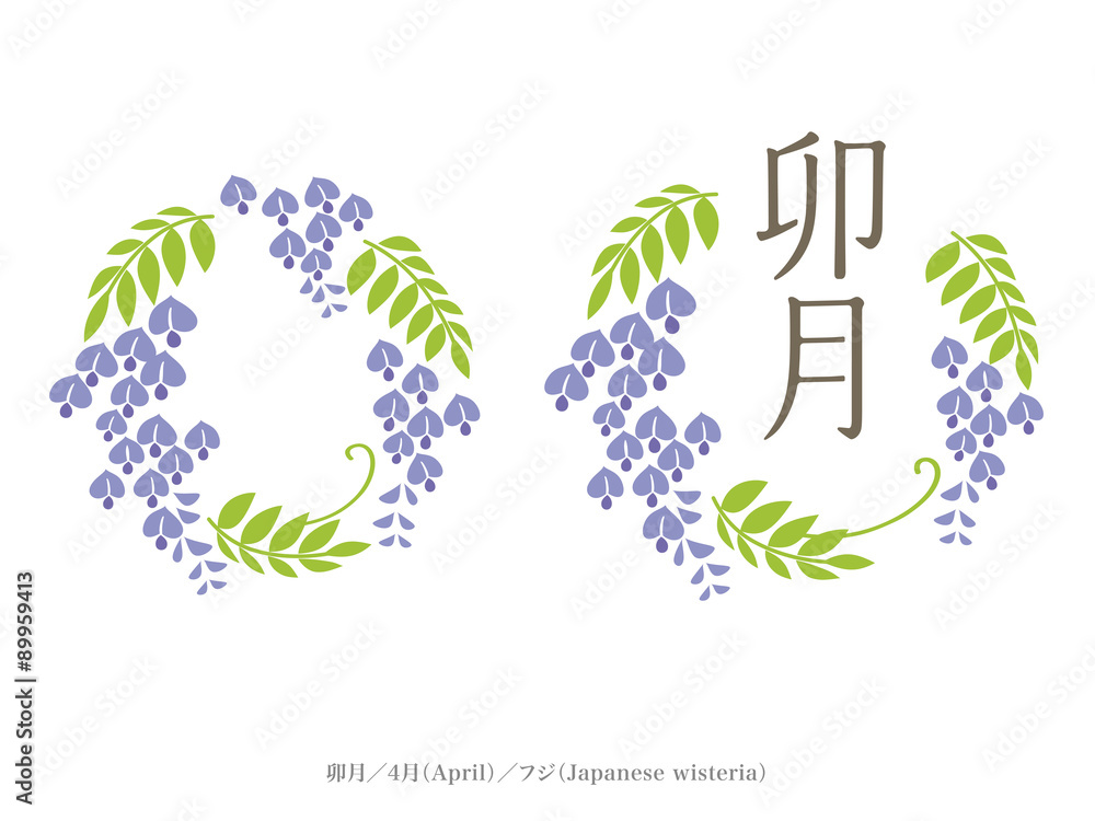 和風月名と誕生月花 卯月 4月 藤 Stock Vector Adobe Stock 和風月名と誕生月花 卯月 4月 藤 Stock Vector Adobe Stock