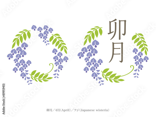 和風月名と誕生月花 卯月 4月 藤 Stock Vector Adobe Stock 和風月名と誕生月花 卯月 4月 藤 Stock Vector Adobe Stock