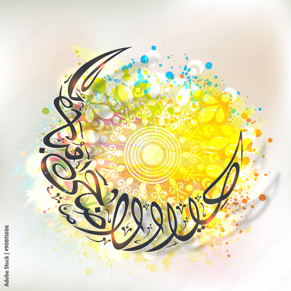 Arabic Calligraphy Moon