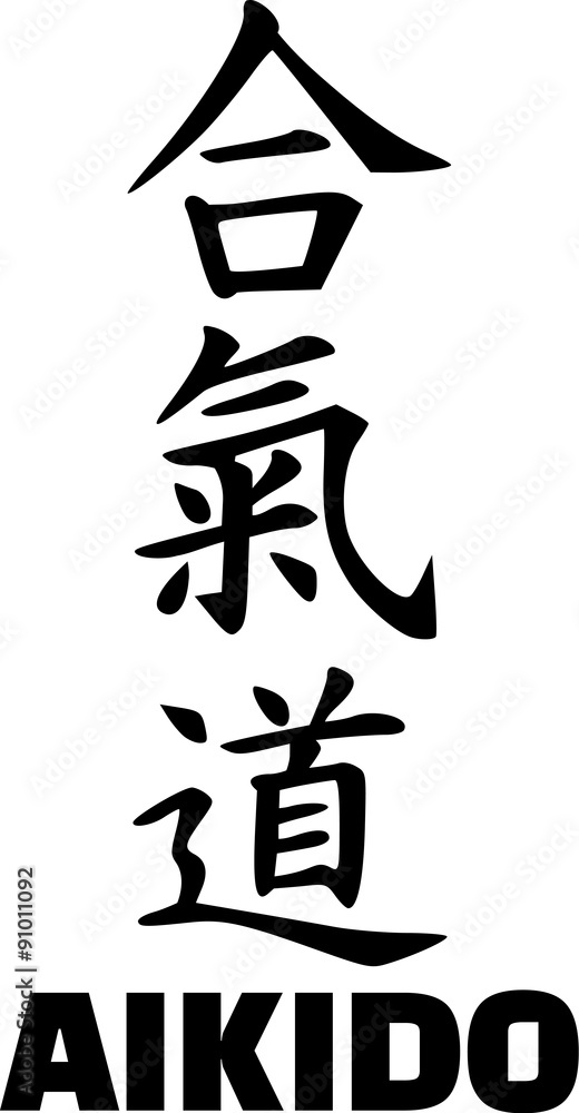 Aikido signs caligraphy Aikido signs caligraphy