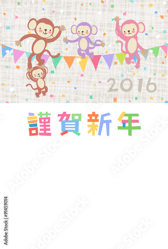 2016 申年　年賀状