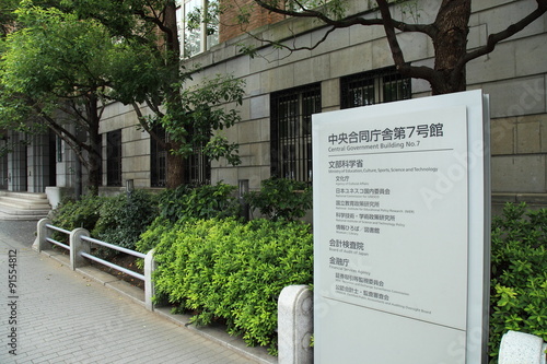 中央合同庁舎第７号館