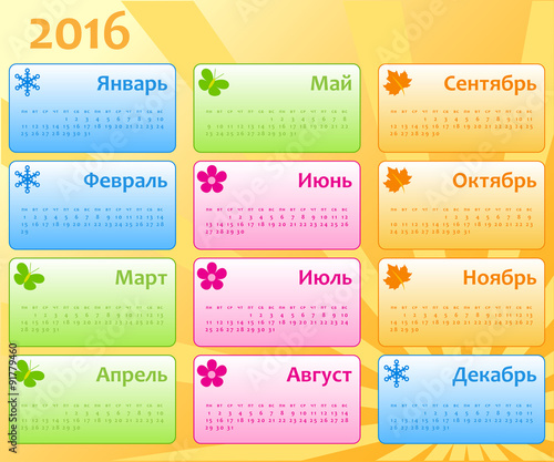 Calendar color template 2016 russian