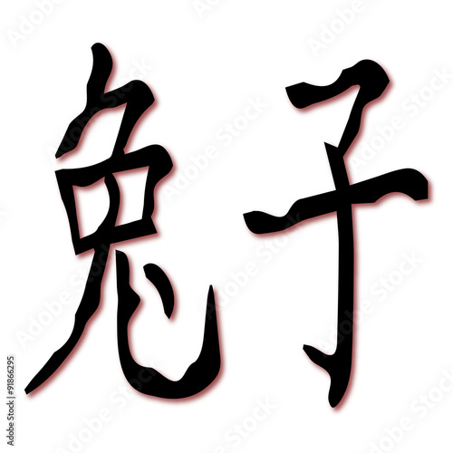 Chinese Characters Rabbit