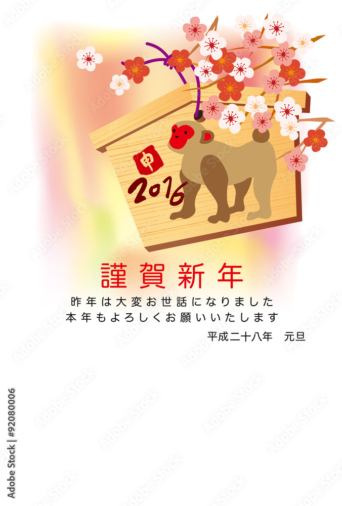 年賀_絵馬_猿_梅_2016 年賀_絵馬_猿_梅_2016