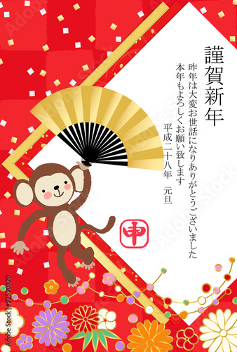 平成28年 申年　年賀状