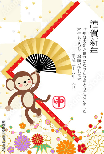平成28年 申年　年賀状
