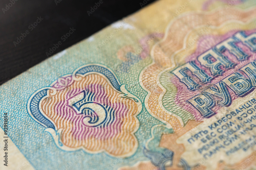 The old Soviet banknote five rubles close up The old Soviet banknote five rubles close up