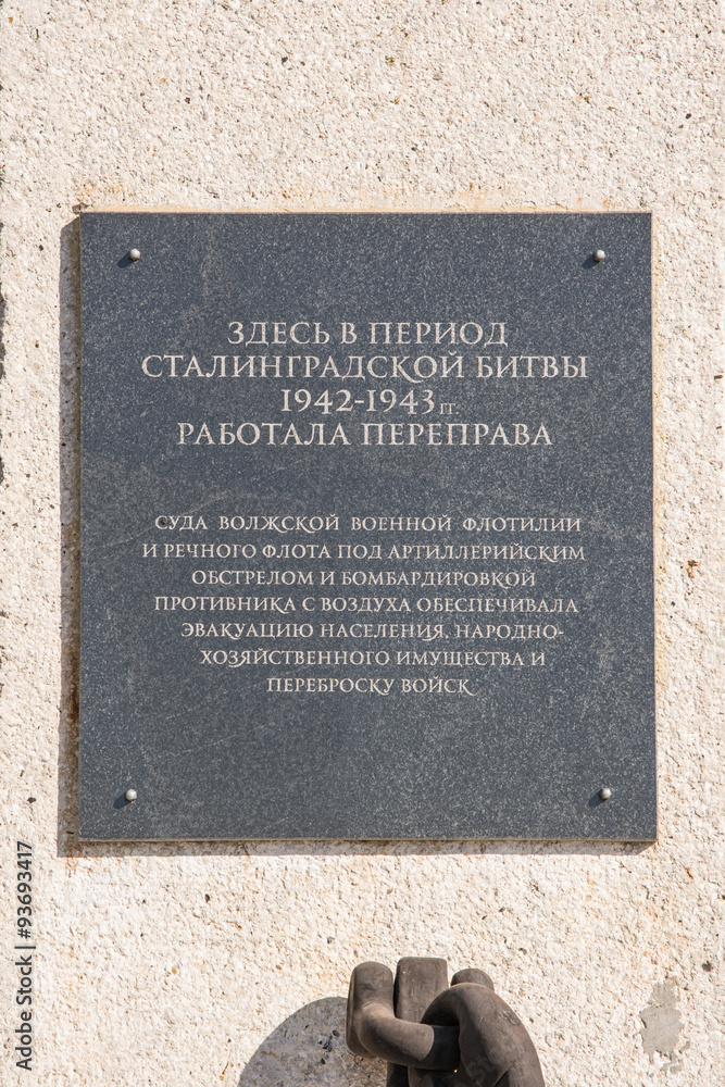 A memorial plaque on the monument in Volgograd in place Chervonoarmiyska crossing the river Volga in 1942-1943