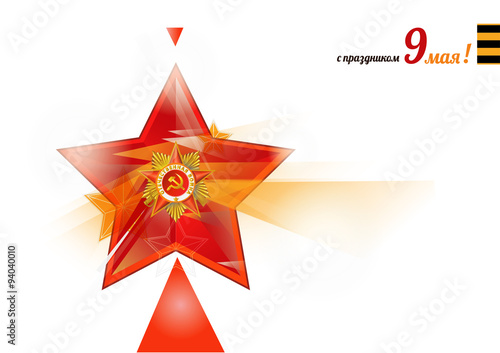 Russian victory day holiday with russian text 9 may