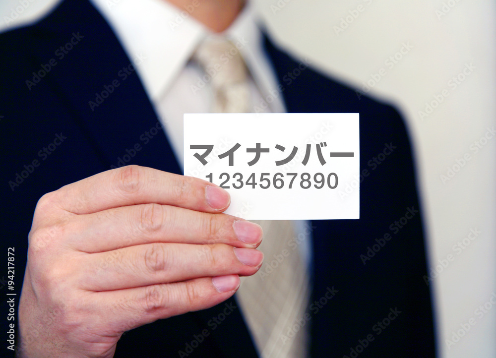 マイナンバー ビジネスマン マイナンバー ビジネスマン
