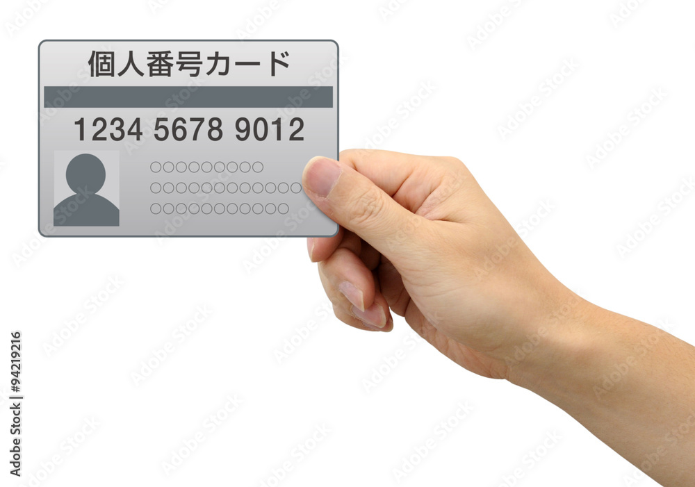 マイナンバー マイナンバー