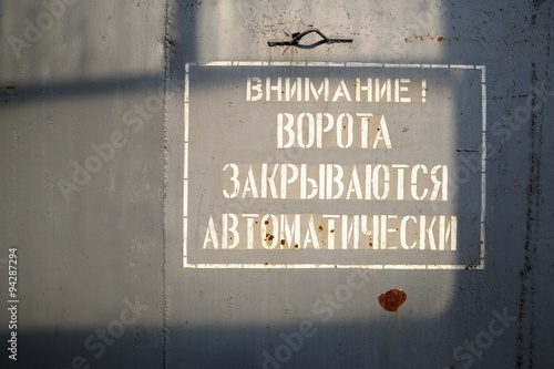 Photography Old sign Attention! The Gate closes automatically in Russian