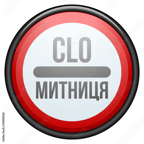 CLO Ukraine (non-English text - Customs)