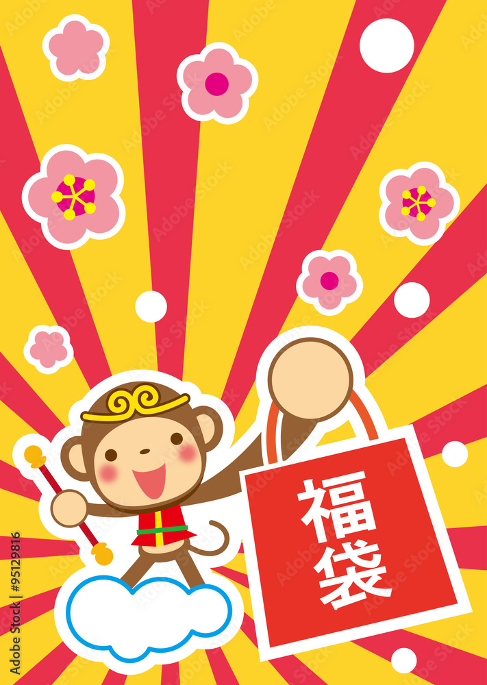 Obraz premium 楽しみいっぱい福袋 孫悟空