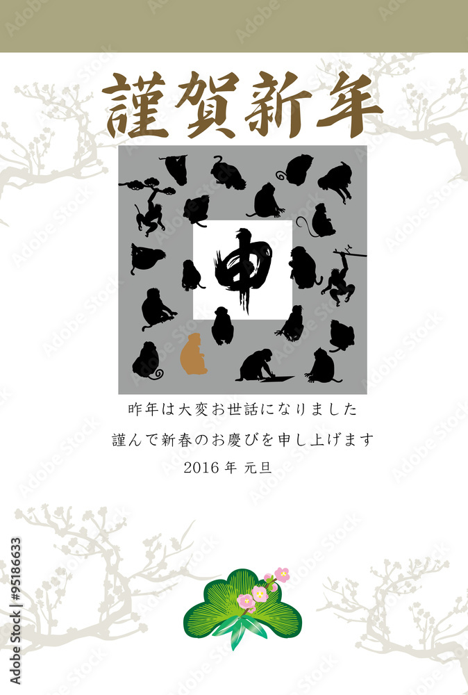サルと梅の木のシルエットの和モダンなイラスト年賀状テンプレート Stock Illustration Adobe Stock サルと梅の木のシルエットの和モダンなイラスト年賀状テンプレート Stock Illustration Adobe Stock