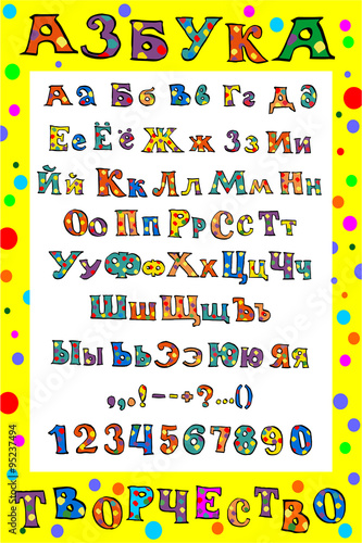 Рисованные от руки русские буквы с черным контуром photo