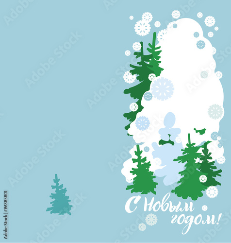 С Новым годом!