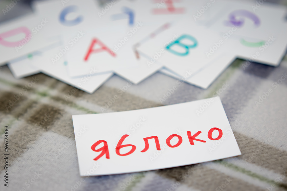 Russian; Learning the New Word with the Alphabet Cards; Writing Stock ...