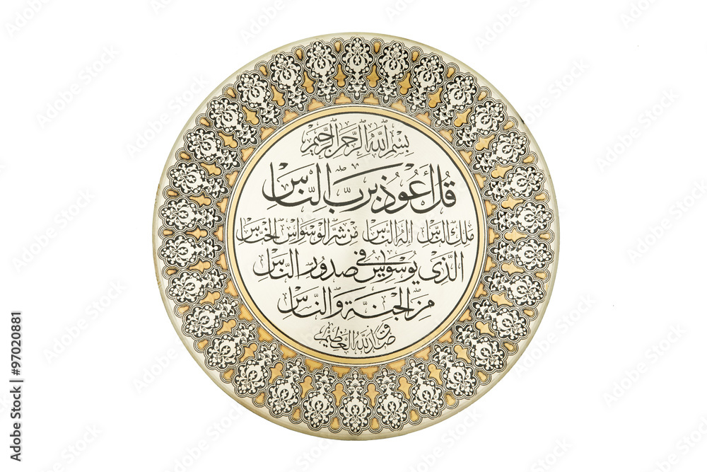 Obraz premium Dish (Plate) with traditional ornaments, the Arab national ornament and the suras of the Koran