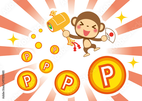 ポイント増量　おサルさん