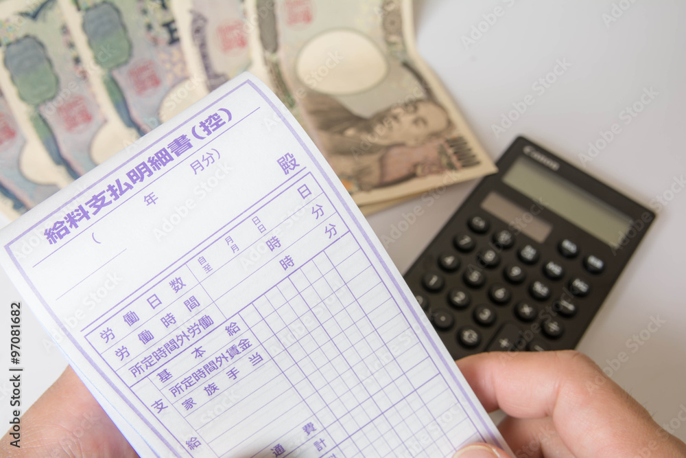 Obraz premium 給料明細書