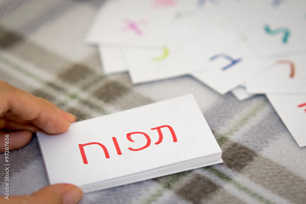 Hebrew; Learning the New Word with the Alphabet Cards Hebrew; Learning the New Word with the Alphabet Cards