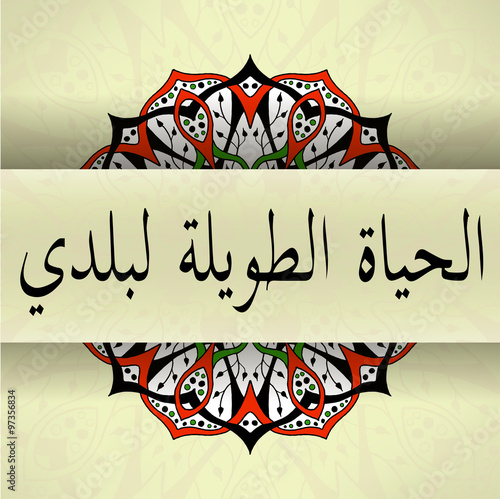 Mandala with arabic calligraphy text long live my country