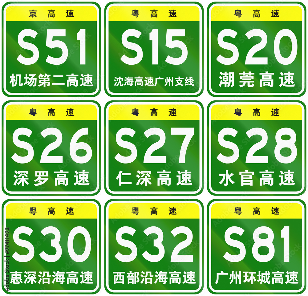 Fototapeta premium Collection of road shields of provincial highways in China - the characters at the top of each sign identify the province Beijing