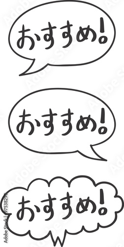 おすすめ の吹き出し手書きpop Stock Vector Adobe Stock おすすめ の吹き出し手書きpop Stock Vector Adobe Stock